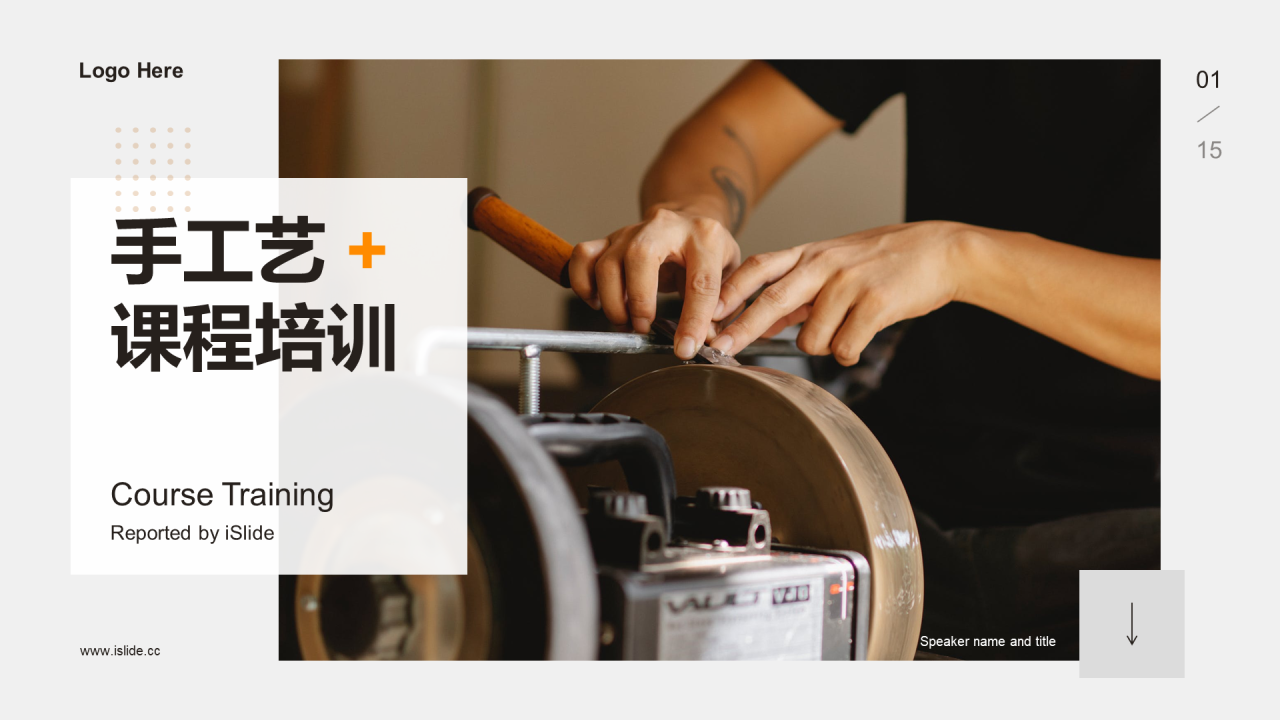 棕色商务手工艺课程培训PPT案例