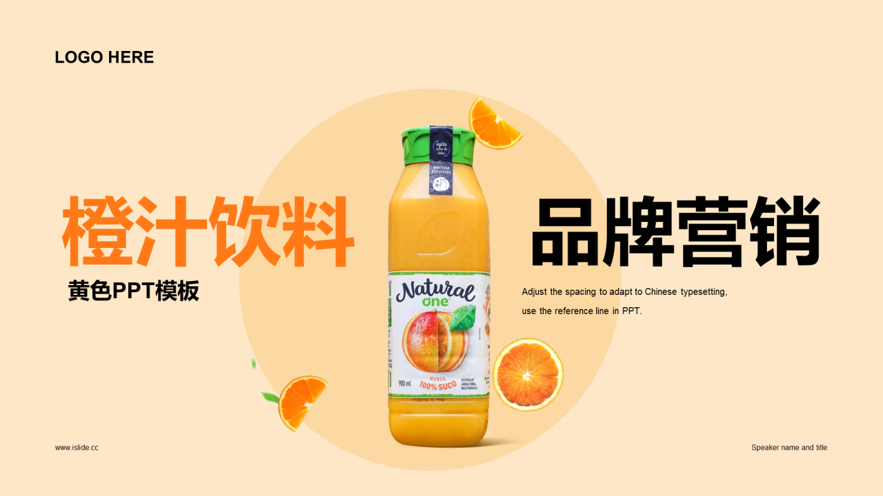 橙色商务快销餐饮零售市场营销PPT案例