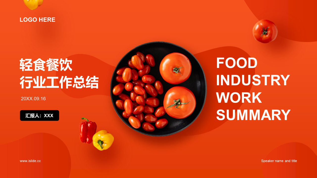 2021精美餐饮行业工作半年总结PPT下载