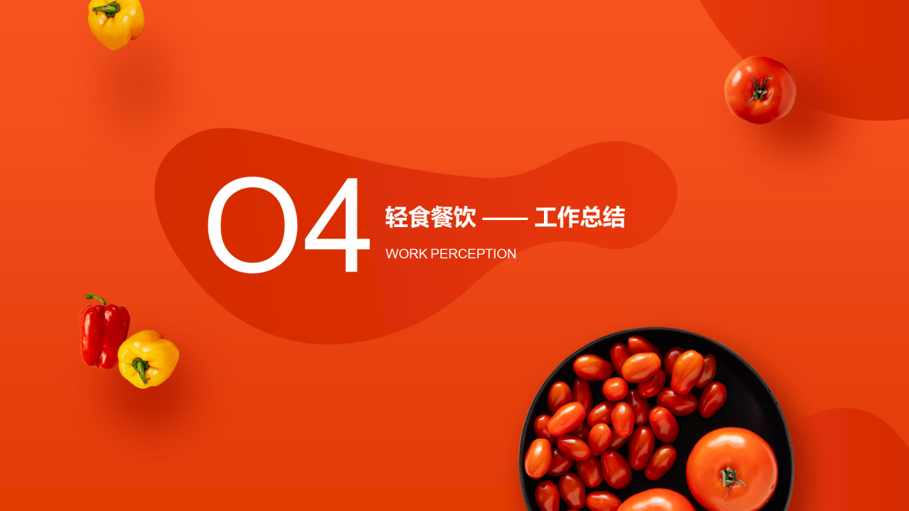 2021精美餐饮行业工作半年总结PPT下载