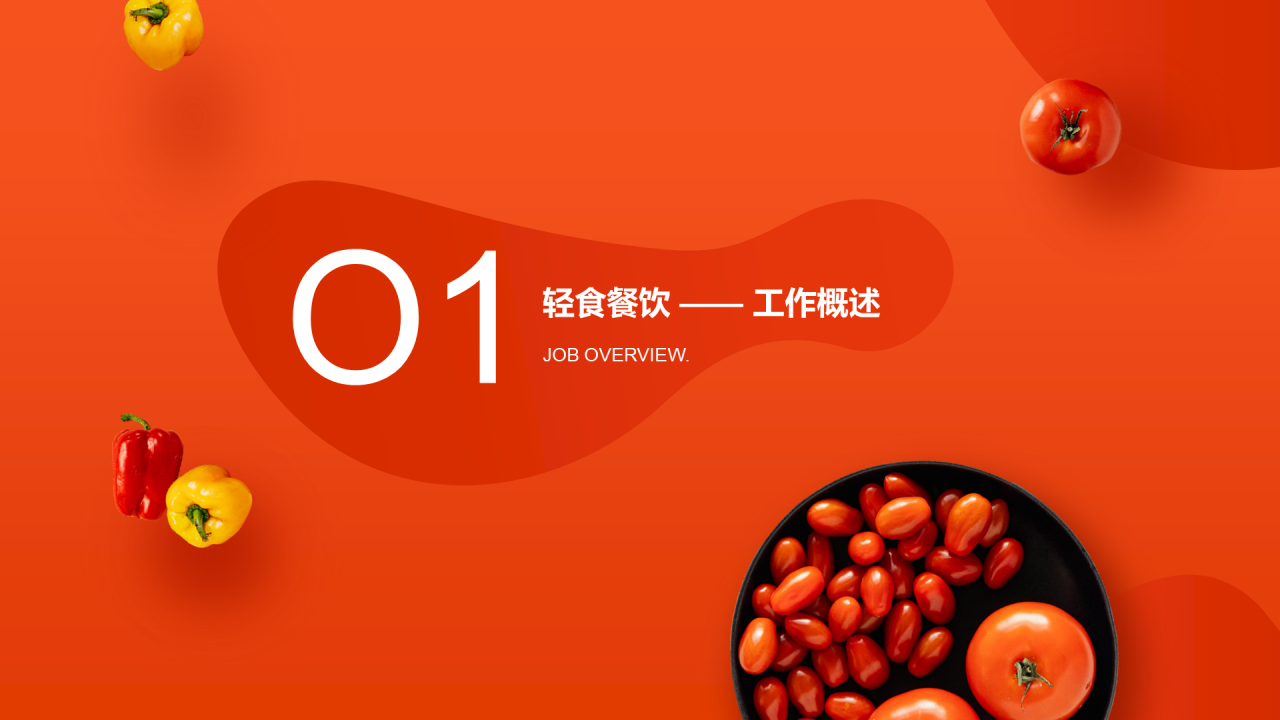 2021精美餐饮行业工作半年总结PPT下载