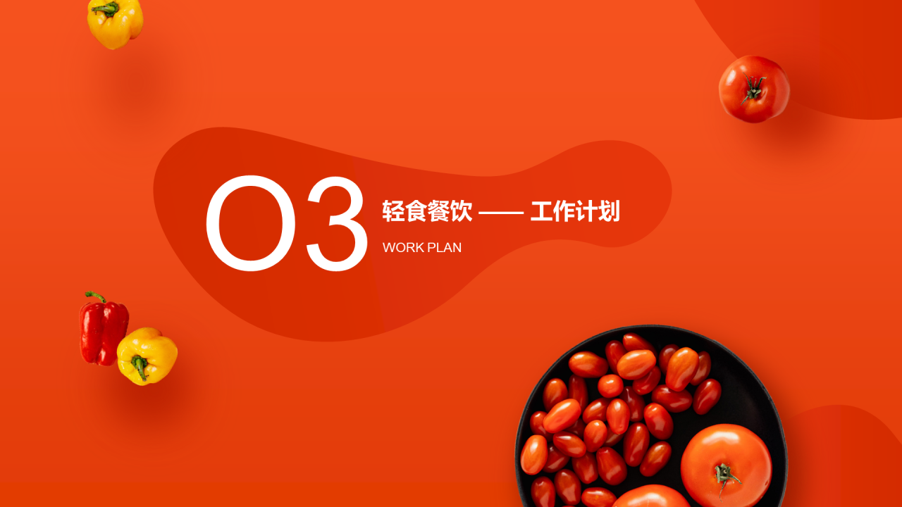 2021精美餐饮行业工作半年总结PPT下载