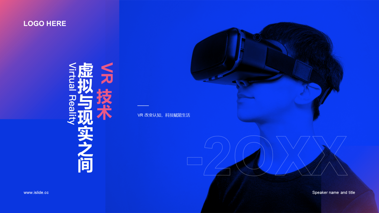 蓝色科技风VR虚拟现实技术PPT下载