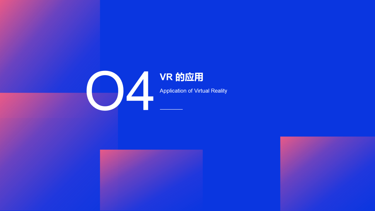 蓝色科技风VR虚拟现实技术PPT下载