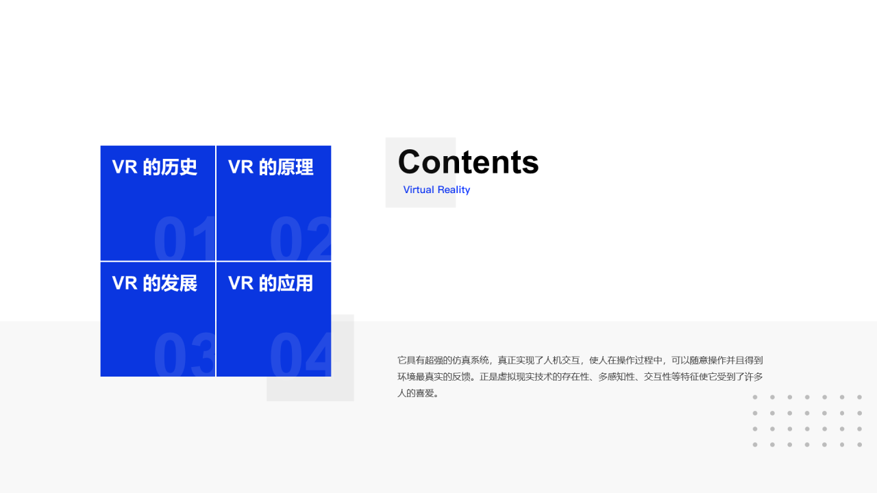 蓝色科技风VR虚拟现实技术PPT下载