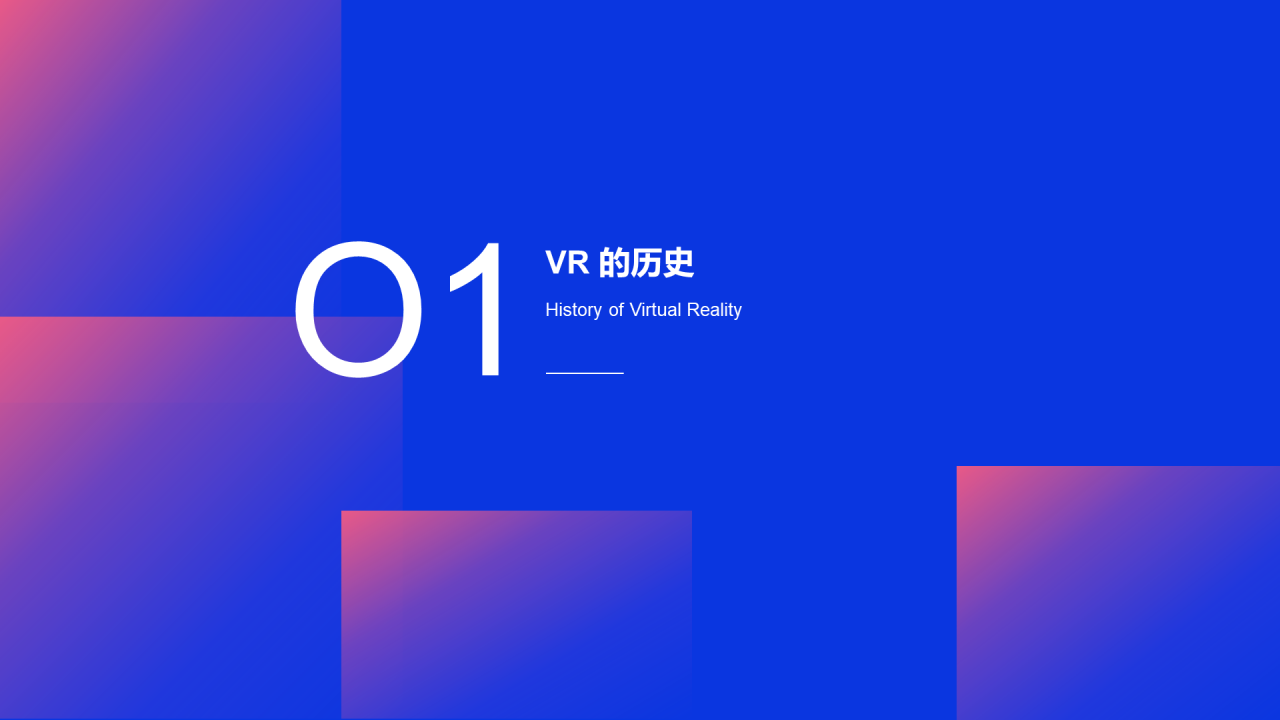 蓝色科技风VR虚拟现实技术PPT下载