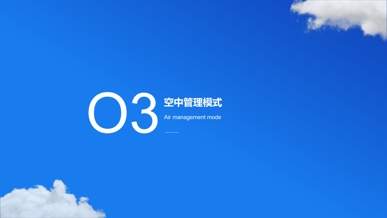 蓝色商务航空运输飞行PPT案例