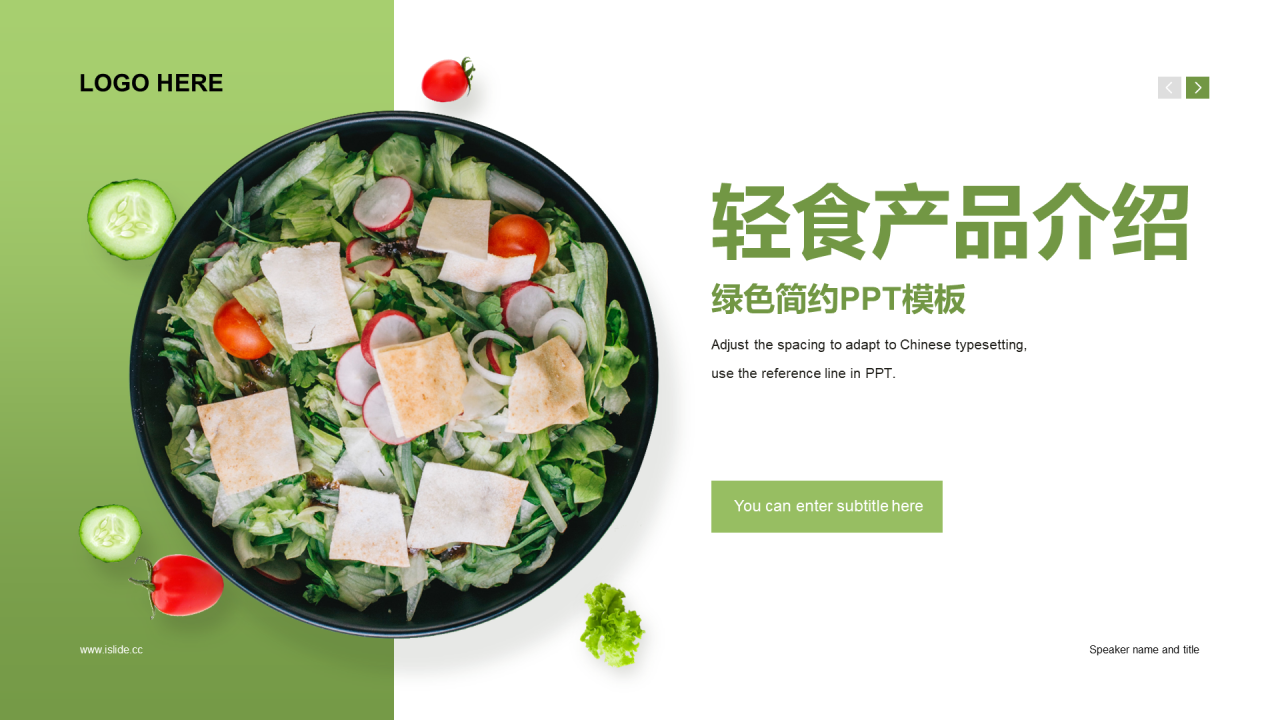 绿色简约色块餐饮轻食市场营销PPT案例