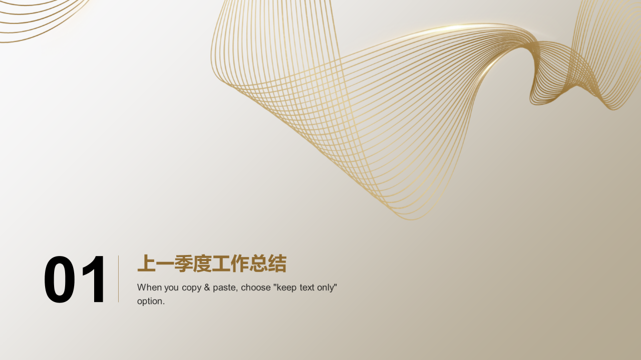 白金色简约线条工作汇报PPT模板