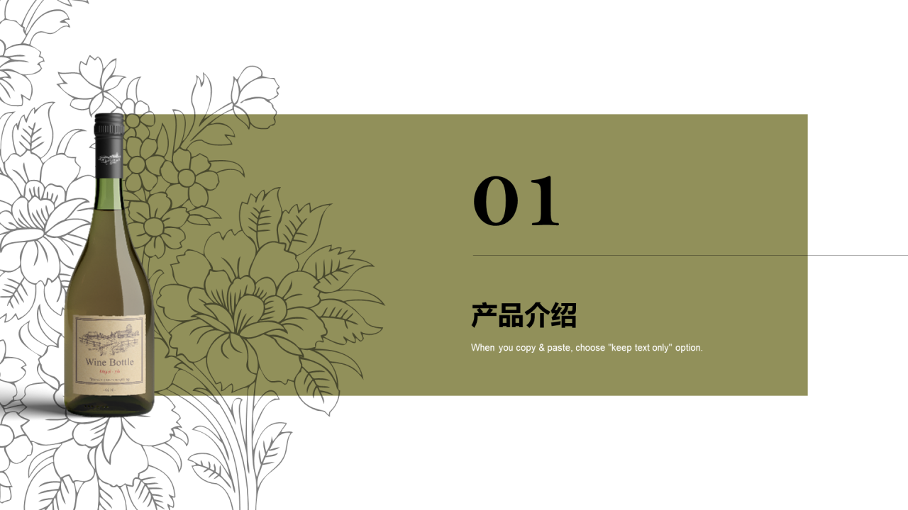 绿色葡萄酒市场营销汇报PPT模板