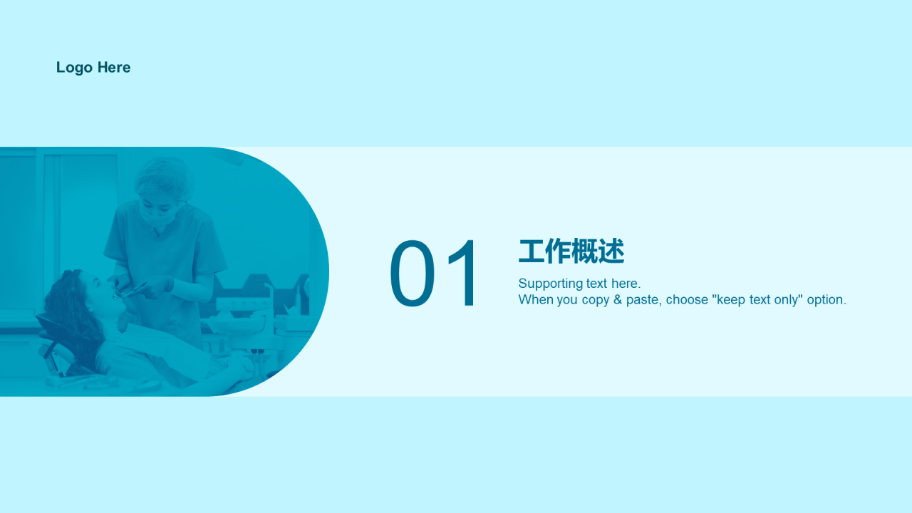 蓝色商务牙科医疗行业年终总结报告PPT案例