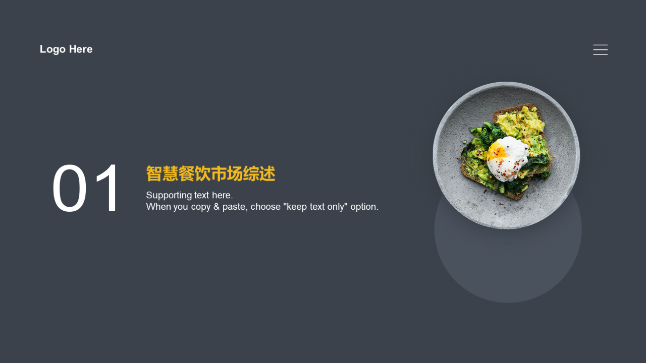 黄色商务智慧餐饮行业研究报告PPT案例