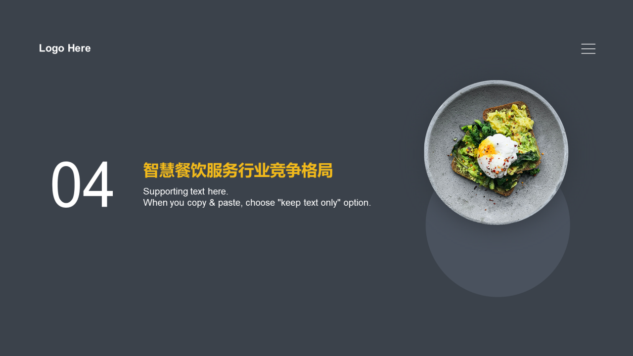 黄色商务智慧餐饮行业研究报告PPT案例
