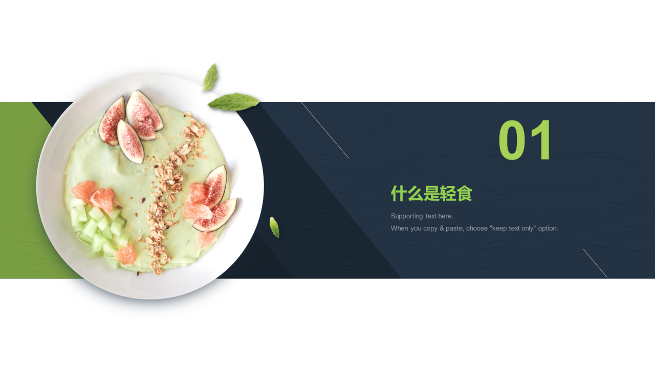 绿色创意健康餐饮轻食市场营销PPT案例