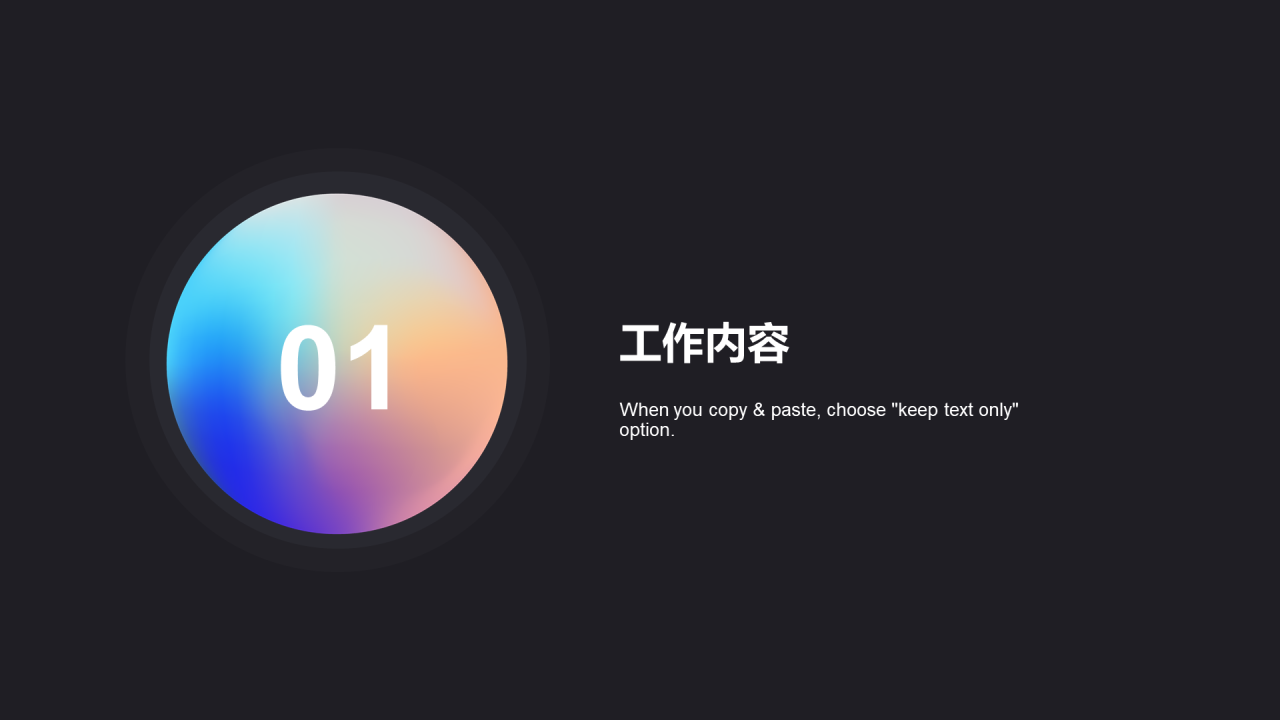 多色创意圆形互联网工作总结PPT案例