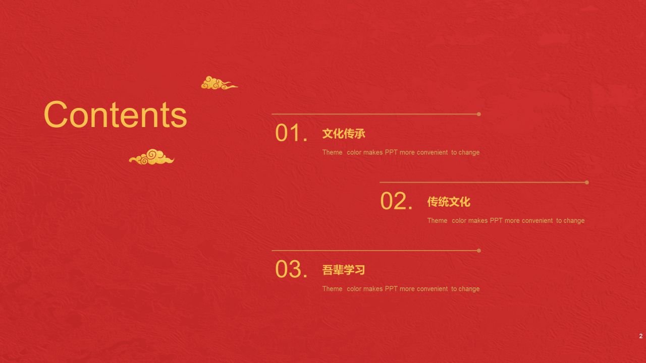 红色中国风传统文化传承PPT案例