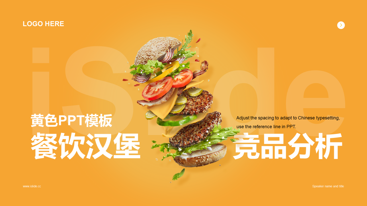 黄色简约快销餐饮研究报告PPT稿件