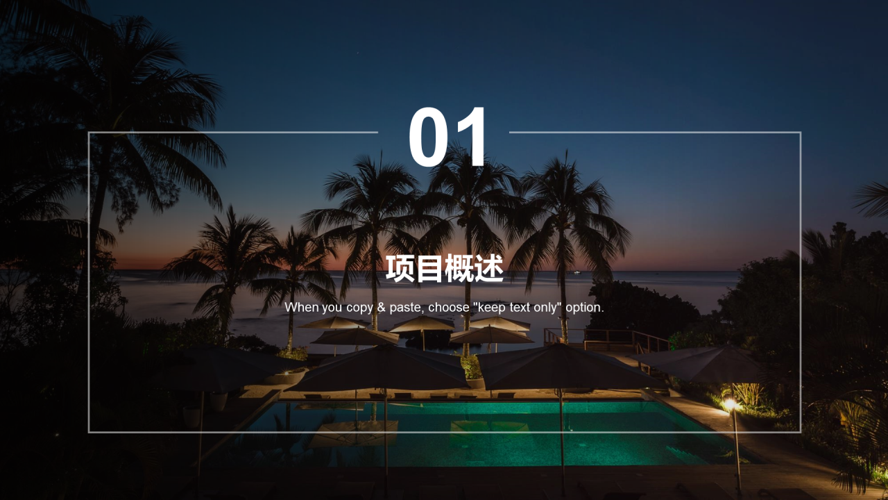 深蓝色商务旅游酒店商业计划PPT案例