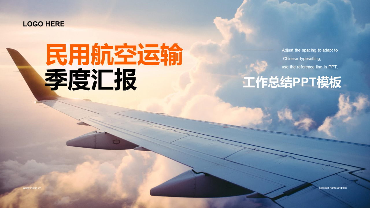 蓝色商务航空运输工作汇报总结PPT设计案例