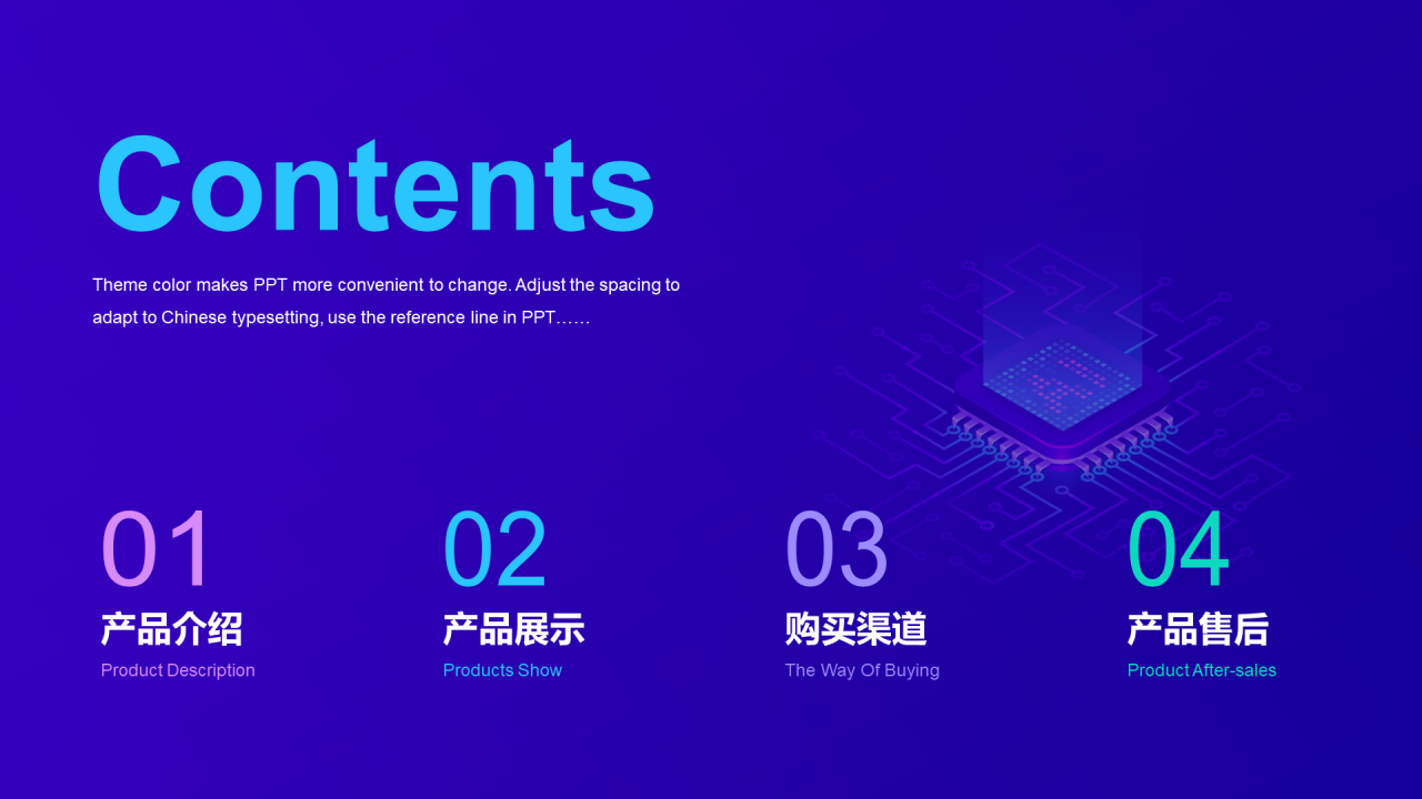 紫色炫酷科技智能产品发布会PPT设计案例