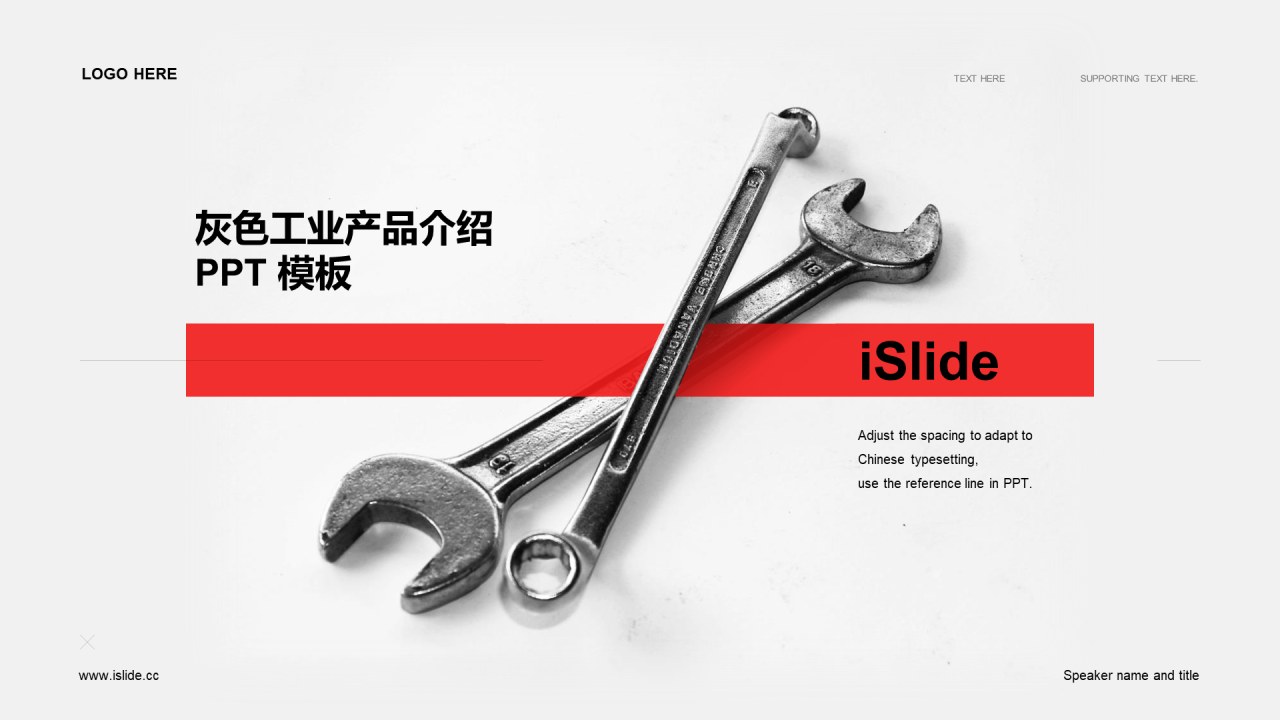 灰色创意工业设计产品案例介绍PPT模板