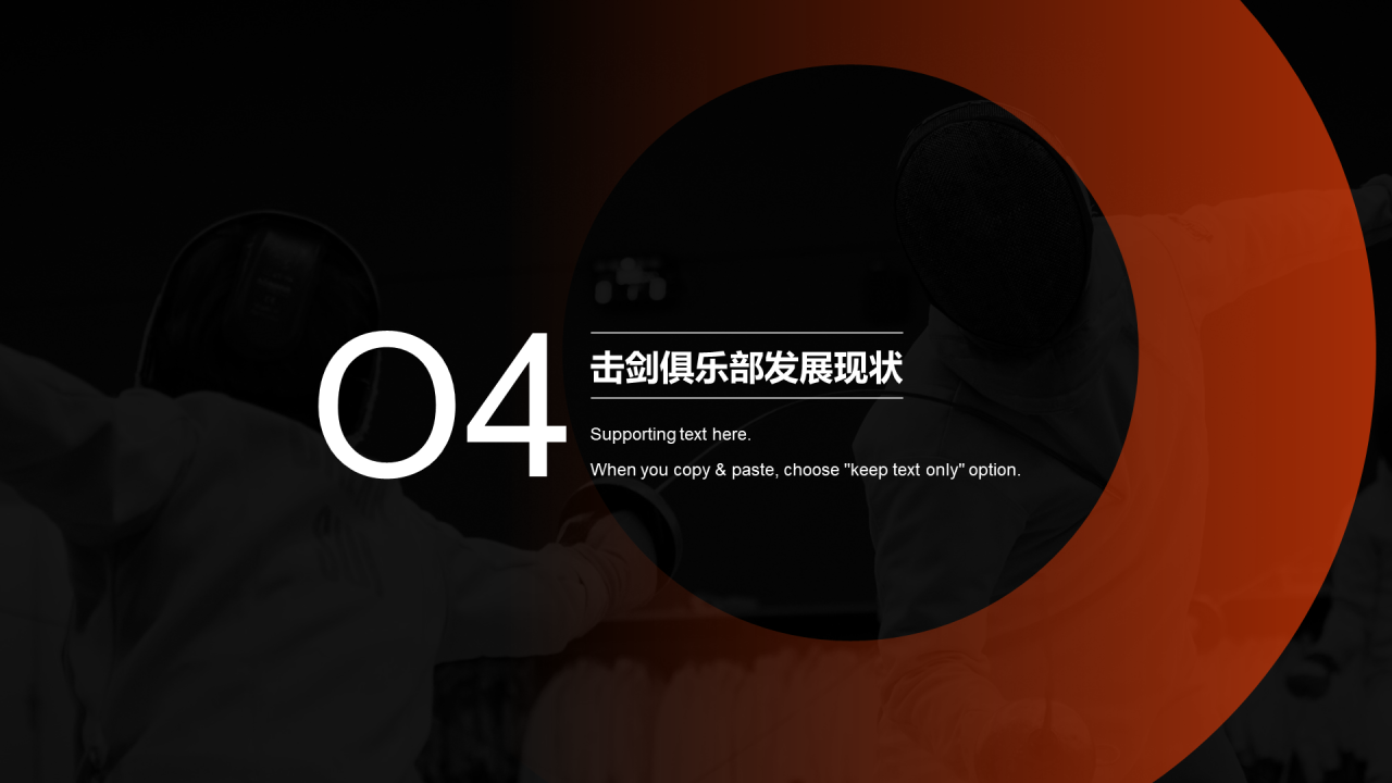 黑色击剑运动前景市场调研报告PPT案例