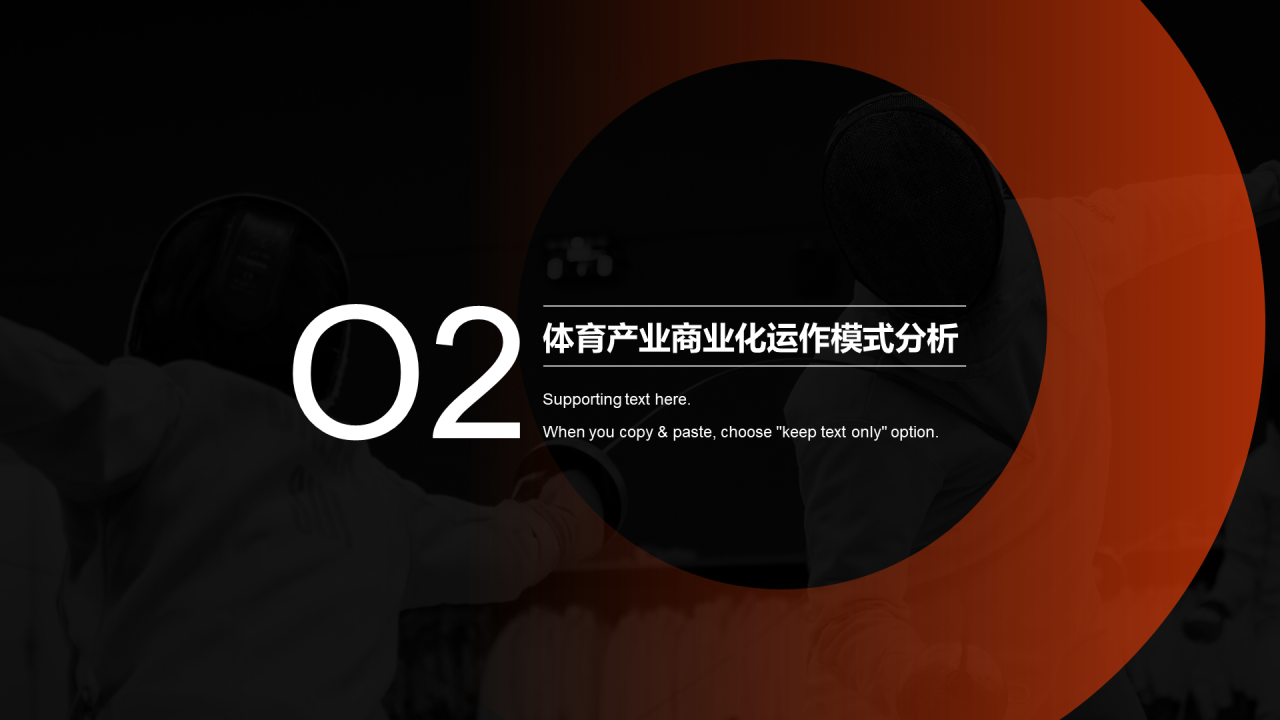 黑色击剑运动前景市场调研报告PPT案例
