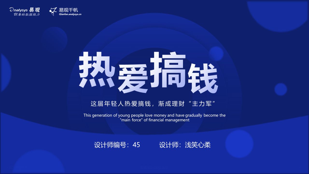 这届年轻人热爱搞钱，渐成理财“主力军”