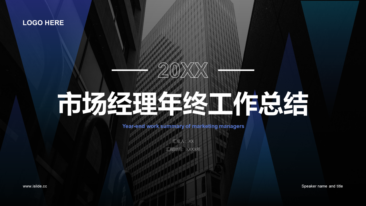 市场经理年终工作总结汇报PPT模板下载