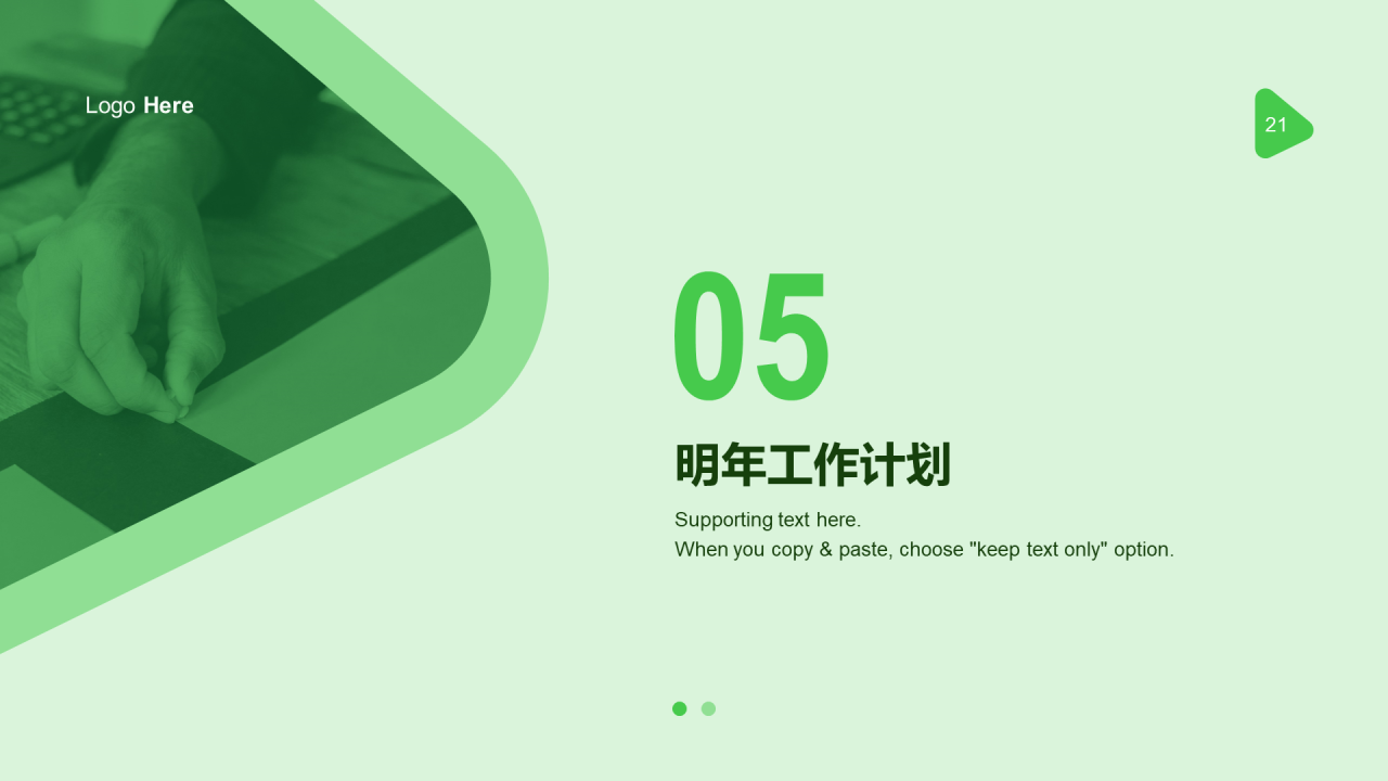 绿色商务人力资源年终工作总结PPT案例