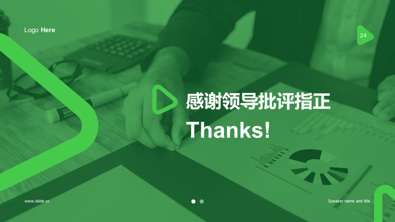 绿色商务人力资源年终工作总结PPT案例
