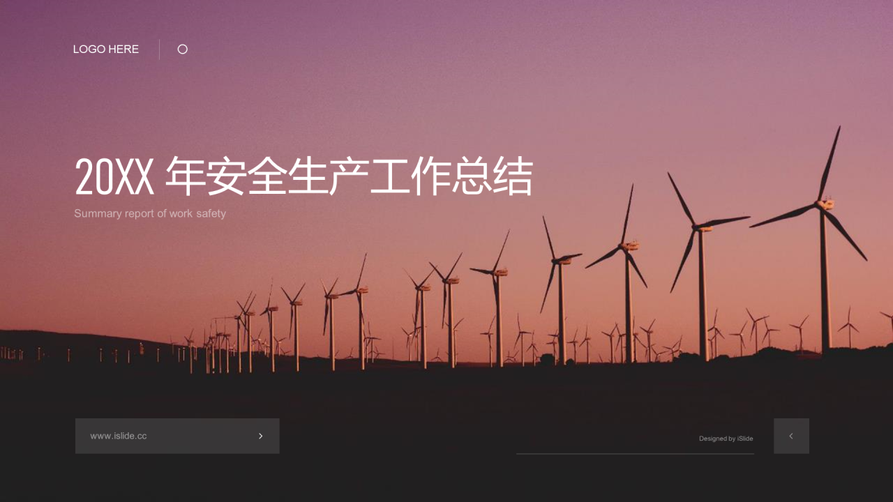 年度安全生产工作总结汇报PPT案例