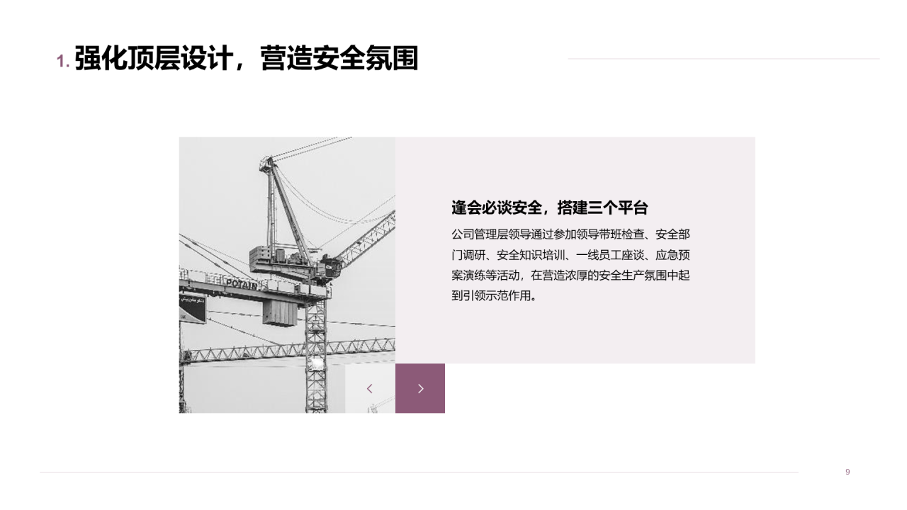 年度安全生产工作总结汇报PPT案例