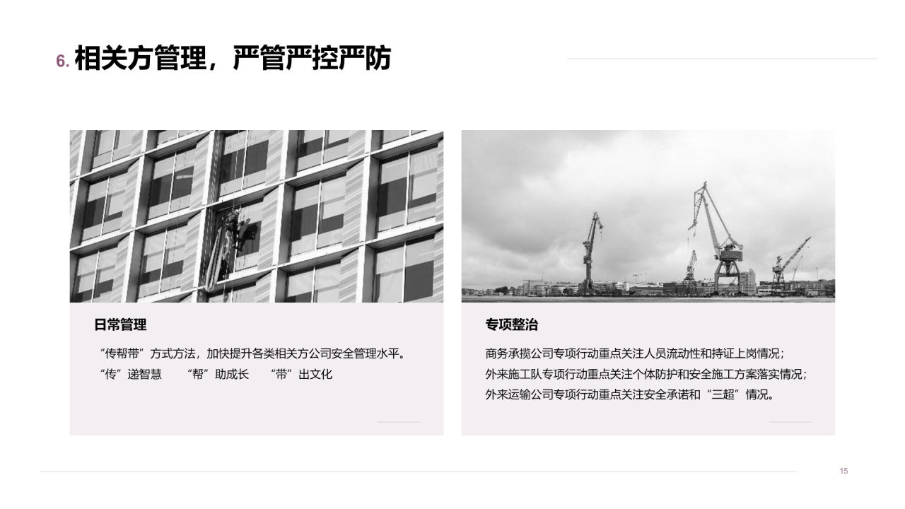年度安全生产工作总结汇报PPT案例