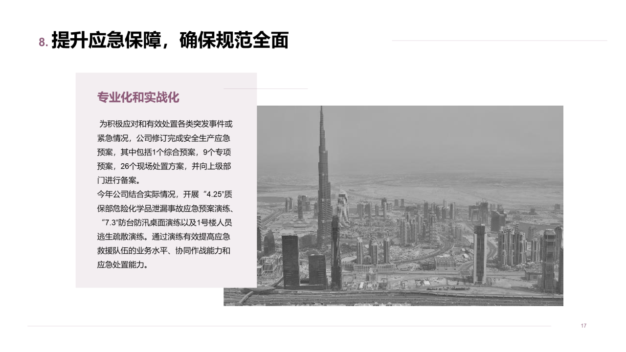 年度安全生产工作总结汇报PPT案例