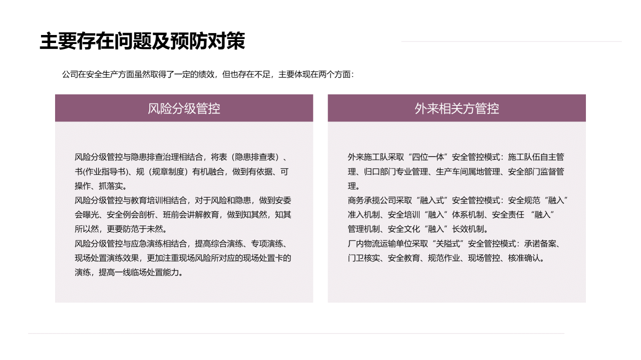 年度安全生产工作总结汇报PPT案例
