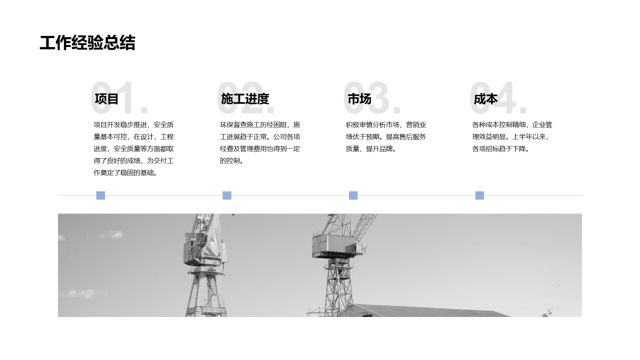 蓝色商务地产商业计划书通用PPT模板
