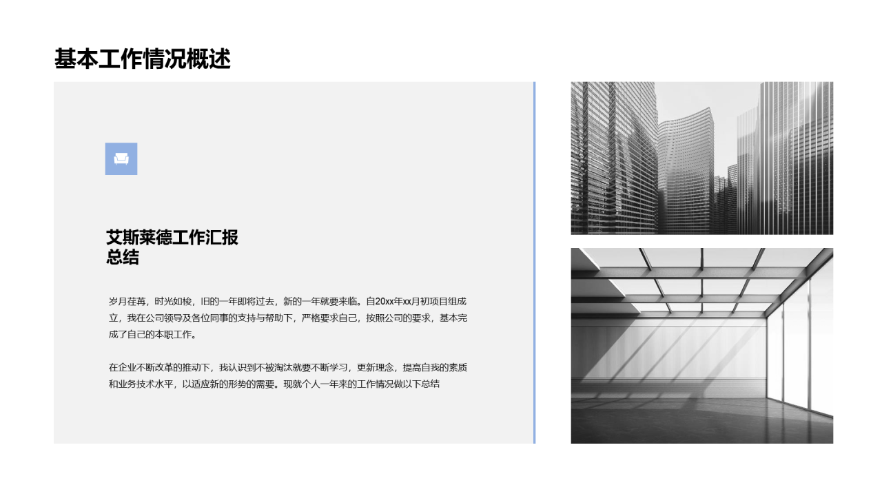 蓝色商务地产商业计划书通用PPT模板
