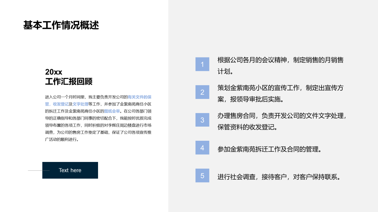 蓝色商务地产商业计划书通用PPT模板