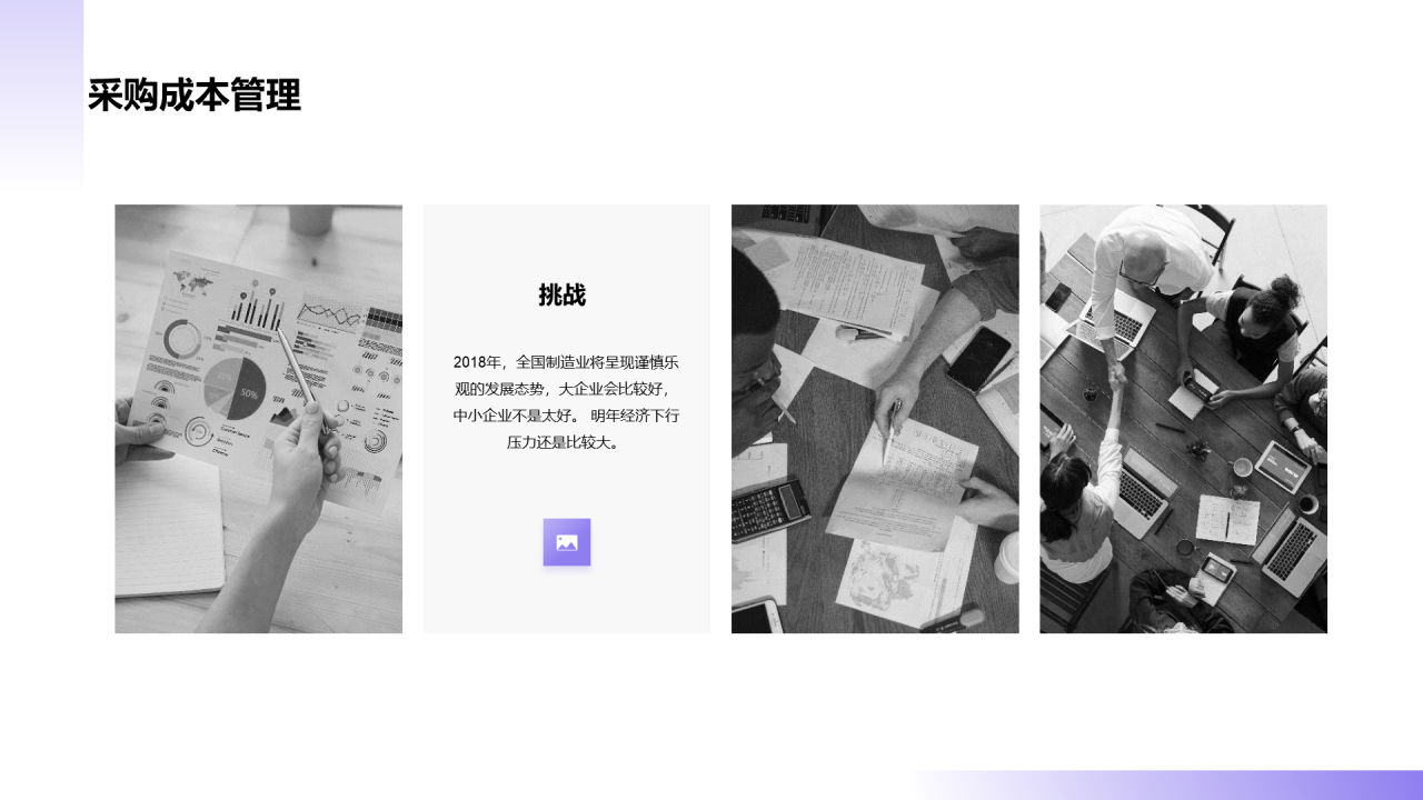采购部年终工作总结汇报PPT素材下载