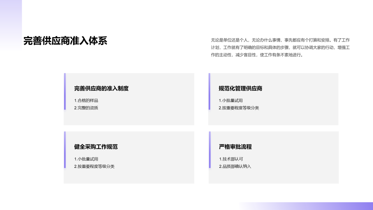采购部年终工作总结汇报PPT素材下载