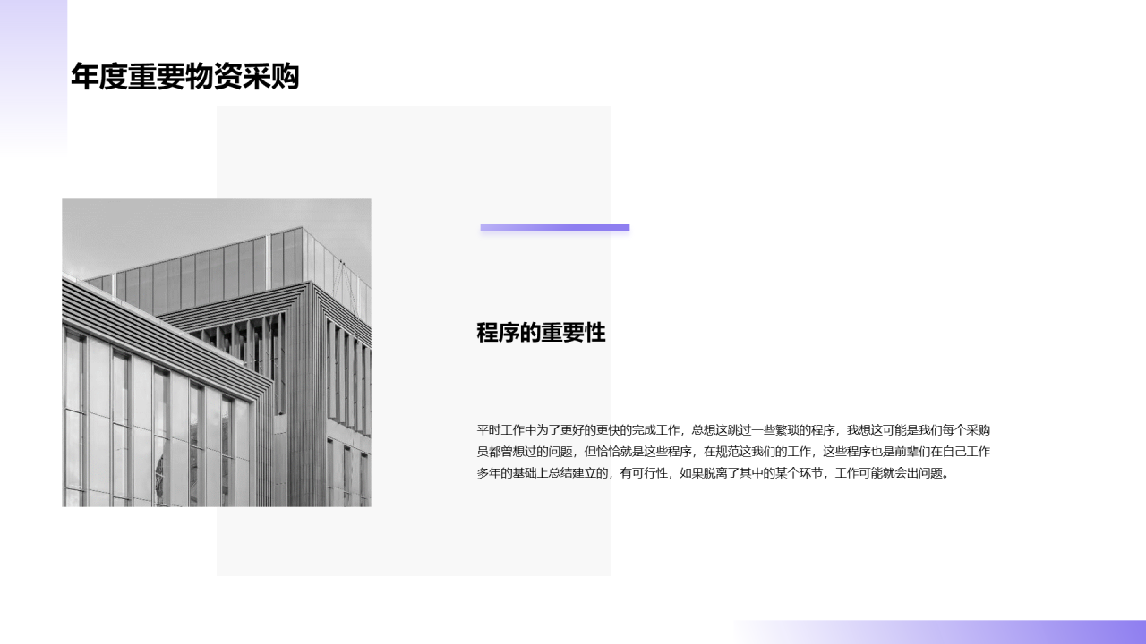 采购部年终工作总结汇报PPT素材下载