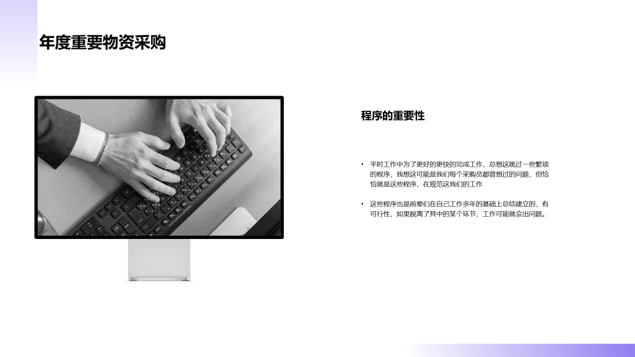 采购部年终工作总结汇报PPT素材下载