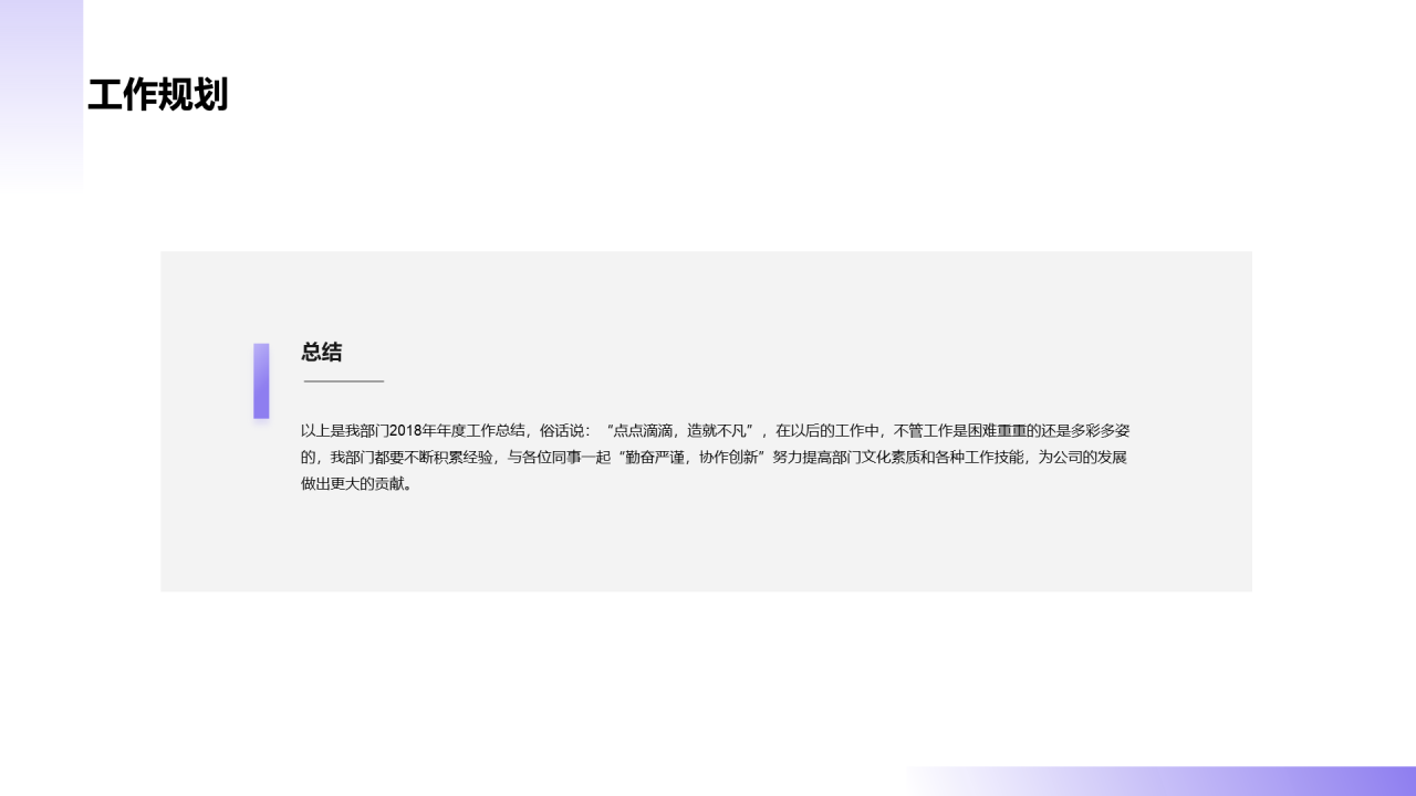 采购部年终工作总结汇报PPT素材下载