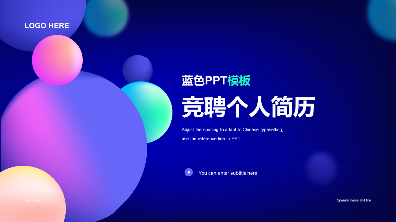 蓝色简约竞聘个人简历PPT案例