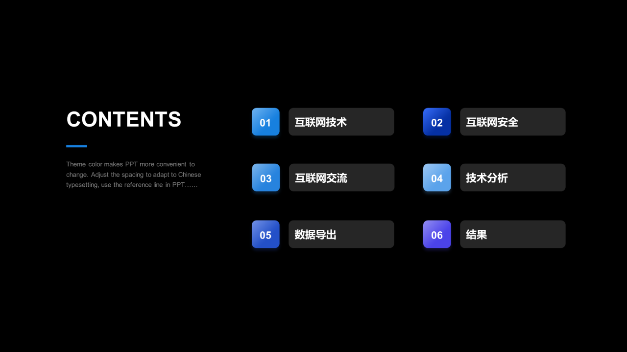 蓝色科技网络安全技术研讨会PPT案例