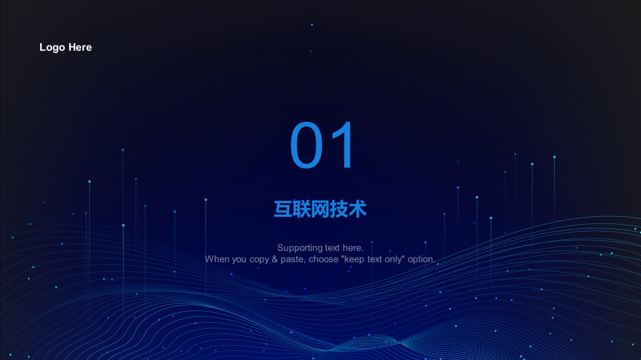 蓝色科技网络安全技术研讨会PPT案例