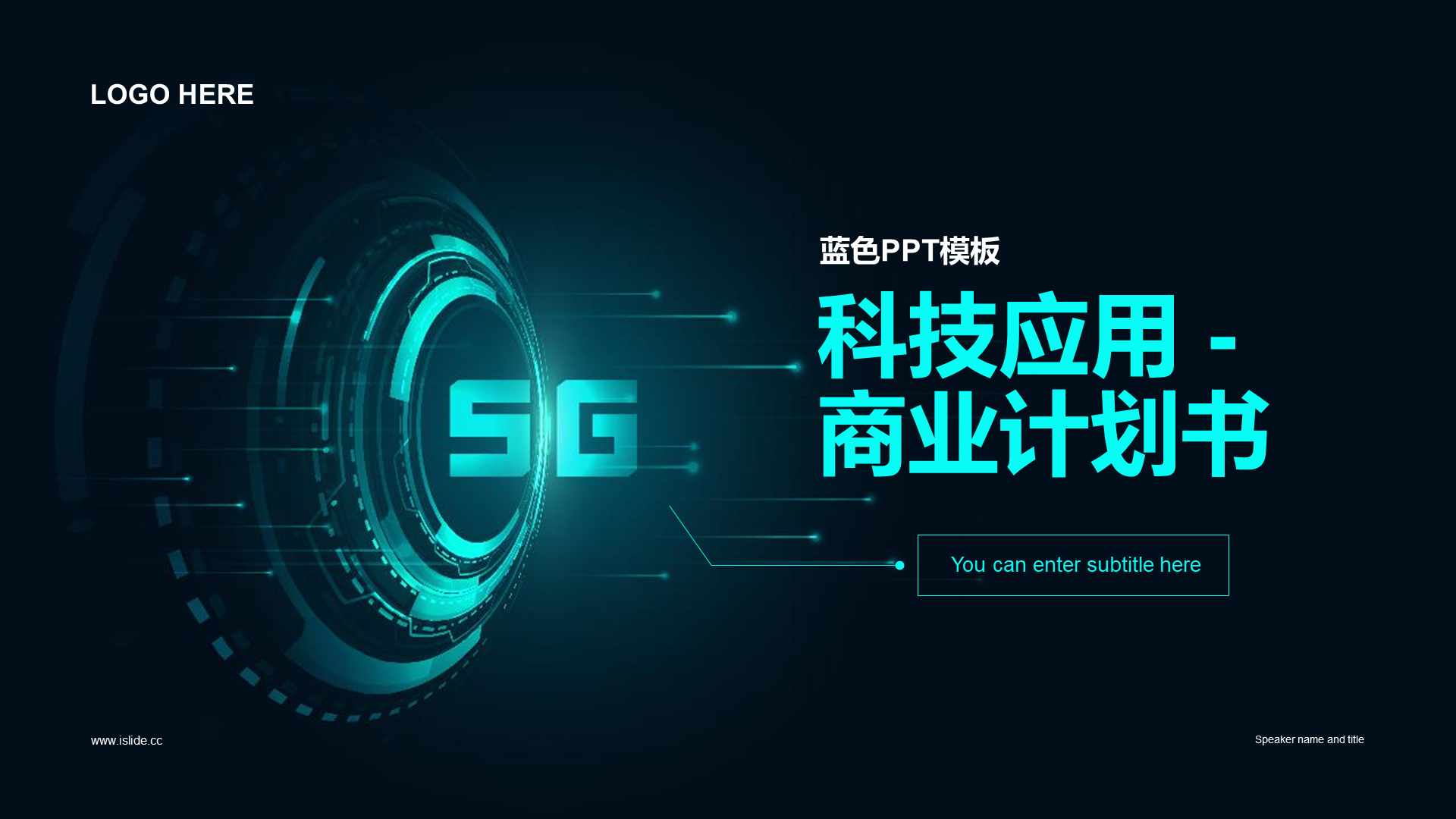 蓝色科技互联网5G商业计划书PPT案例