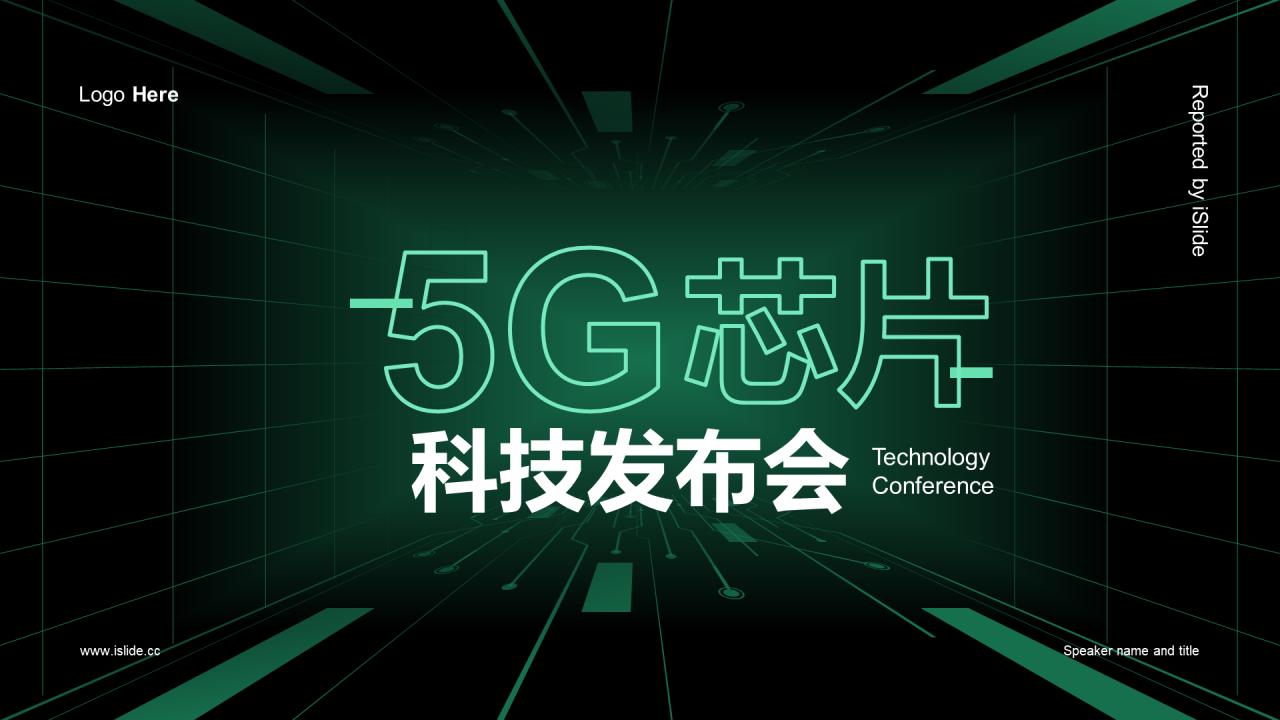 绿色科技5G芯片行业发布会PPT案例模板