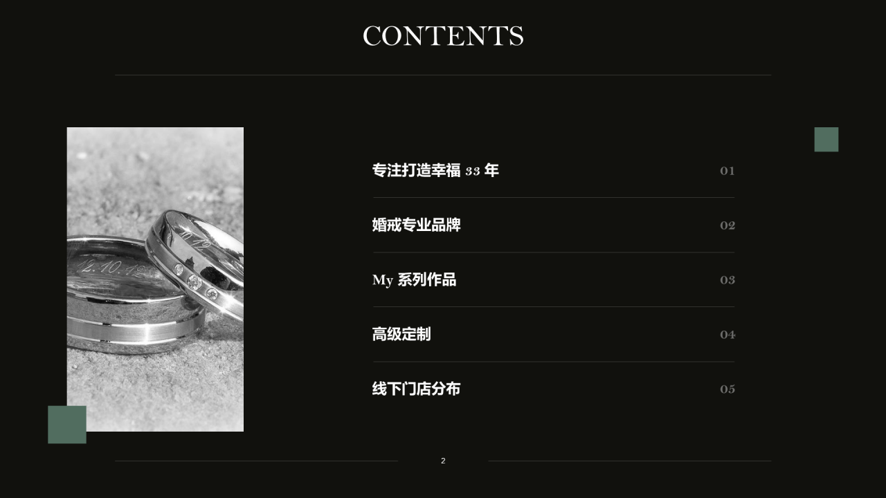 黑色唯美高奢婚戒品牌PPT模板